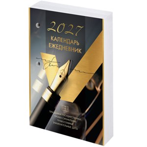 Календарь-ежедневник настольный перекидной на 2027 г., "GOLD", 320 л., блок офсет, 2 краски, BRAUBERG, 118504 - фото 10031872