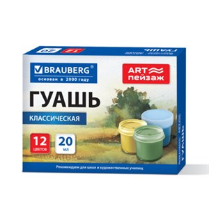 Гуашь для школ и художественных училищ BRAUBERG "ART ПЕЙЗАЖ", 12 цветов по 20 мл, 192818 - фото 10058617