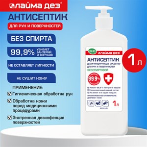 Антисептик для рук и поверхностей бесспиртовой, 1 л, ЛАЙМА ДЕЗ ЭКО, дезинфекция, дозатор, ОФМ-Д-1000Н - фото 10149102