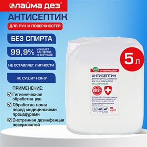 Антисептик для рук и поверхностей бесспиртовой, 5 л, ЛАЙМА ДЕЗ ЭКО, дезинфекция, канистра, 702808, ОФМ-Д-5000Е - фото 10149103