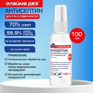 Антисептик для рук и поверхностей (спирт 70%), 100 мл, ЛАЙМА ДЕЗ ПРО, дезинфицирующий спрей, 702806, ОФМ-АЙ-100 - фото 10154991