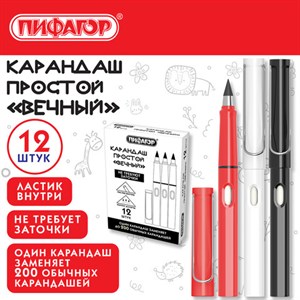 Карандаш ВЕЧНЫЙ простой с ластиком (внутри корпуса), 1 шт., ПИФАГОР, цвета корпуса ассорти, 182127 - фото 10403462