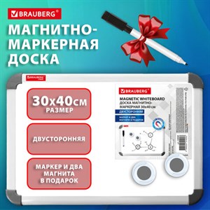 Доска магнитно-маркерная двусторонняя 30x40 см, с маркером и 2 магнитами, BRAUBERG, 238989 - фото 10457678