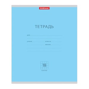 Тетрадь 18 л., клетка, обложка картон, ERICH KRAUSE "КЛАССИКА", ГОЛУБАЯ, 35282 - фото 10485644
