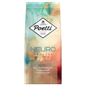 Кофе в зернах POETTI "Neuro Special Edition" 1 кг, арабика 100%, 18209 - фото 10514505