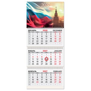Календарь квартальный 2027 г., 3 блока, 3 гребня, магнитный курсор, мелованная бумага, BRAUBERG, "Флаг РФ", 118328 - фото 10543617