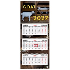 Календарь квартальный 2027 г., 3 блока, 3 гребня, бегунок, офсет, BRAUBERG EXTRA MINI, "Goat 2027", 118379 - фото 10543649