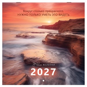 Календарь настенный перекидной 2027 г., BRAUBERG, 12 листов, 28,5х57 см, "Вселенная", 118412 - фото 10543683