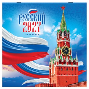 Календарь настенный перекидной 2027 г., BRAUBERG, 12 листов, 28,5х57 см, "Символика России", 118418 - фото 10543692