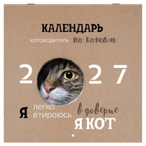 Календарь настенный перекидной 2027 г., BRAUBERG, 12 листов, 28,5х57 см, "Смешные котики", 118430 - фото 10543703