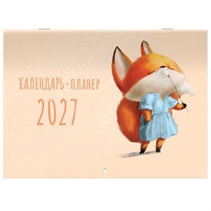 Календарь-планер настенный перекидной на 2027 г., 12 листов, 29,5х42,6 см, BRAUBERG, "Мотиваторы", 118443 - фото 10543724
