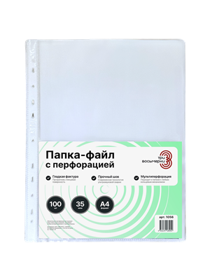 Папки-файлы перфорированные, А4, "Три восьмерки", комплект 100 шт., гладкие, 35 мкм - фото 10691376