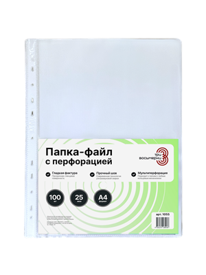 Папки-файлы перфорированные, А4, "Три восьмерки", комплект 100 шт., гладкие, 25 мкм - фото 10691379