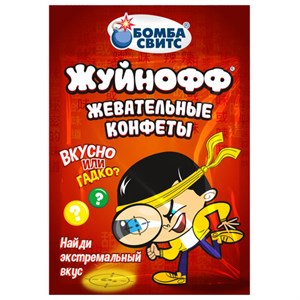 Жевательные конфеты ЖУЙНОФФ с секретным вкусом внутри, БОМБАСВИТС, 15 г, 624601 - фото 10796523