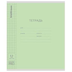 Тетрадь обложка пластик, 12 л., клетка, ERICH KRAUSE "КЛАССИКА CoverPrо", ЗЕЛЕНАЯ, 62178 - фото 10885057