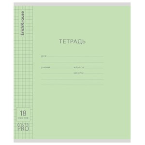 Тетрадь обложка пластик, 18 л., клетка, ERICH KRAUSE "КЛАССИКА CoverPrо", ЗЕЛЕНАЯ, 62181 - фото 10885067