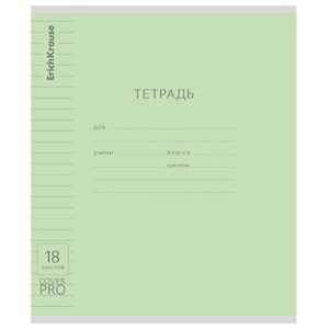 Тетрадь обложка пластик, 18 л. линия, ERICH KRAUSE "КЛАССИКА CoverPrо", ЗЕЛЕНАЯ, 62182 - фото 10885070