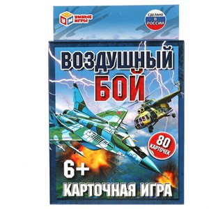 Игра настольная карточная "Воздушный бой", 138х170х40 мм, УМНЫЕ ИГРЫ, 21536, 4680107921536 - фото 10924688