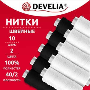 Нитки швейные 70 м, полиэстер, 40/2, НАБОР 10 штук, 5 белых, 5 черных, DEVELIA (ДЕВЕЛИЯ), 667117 - фото 10991345