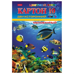 Картон цветной А4, 2-сторонний, МЕЛОВАННЫЙ, 10 листов, 10 цветов, в папке, HATBER, 195х280 мм, "Подводный мир", 095543, 10Кц4_04109 - фото 11002236