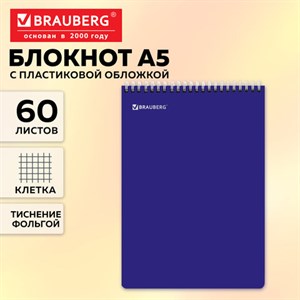 Блокнот А5, 150х210 мм, 60 л., гребень, пластик, клетка, BRAUBERG, синий, фольга, 118621 - фото 11056394