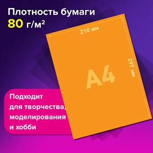 Цветная бумага А4 ТОНИРОВАННАЯ В МАССЕ, 40 листов, 20 цветов, склейка, 80 г/м2, BRAUBERG, 116339 - фото 11363104