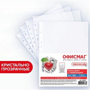 Папки-файлы перфорированные, А4, ОФИСМАГ "ПРЕМИУМ", комплект 100 шт., гладкие, 38 мкм, 224601 - фото 11363526