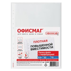 Папки-файлы перфорированные А4+ ОФИСМАГ, КОМПЛЕКТ 50 шт., гладкие, ПЛОТНЫЕ, 70 мкм, 224602 - фото 11363527
