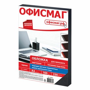 Обложки картонные для переплета, А4, КОМПЛЕКТ 100 шт., тиснение под кожу, 230 г/м2, черные, ОФИСМАГ, 530834 - фото 11364747