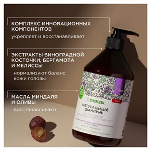 Шампунь 750 мл, SYNERGETIC "Для ежедневного ухода 2 в 1", бессульфатный, 701753 - фото 11365020