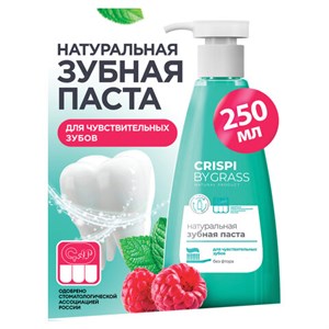 Зубная паста 250 мл, CRISPI by GRASS, "Для чувствительных зубов", без фтора, дозатор, 125723 - фото 11365134