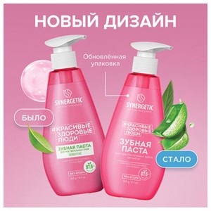 Зубная паста 240 мл, SYNERGETIC "Для чувствительных зубов", с шалфеем и алоэ вера, дозатор, 201021 - фото 11365148