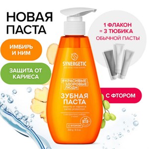 Зубная паста 240 мл, SYNERGETIC "Защита от кариеса", с экстрактом имбиря и нимом, дозатор, 201022 - фото 11365149