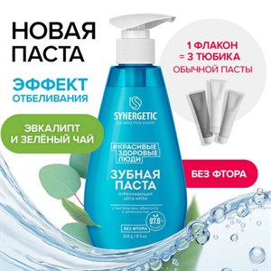 Зубная паста 240 мл, SYNERGETIC "Отбеливающая", с экстрактами эвкалипта и зеленого чая, дозатор, 201023 - фото 11365150