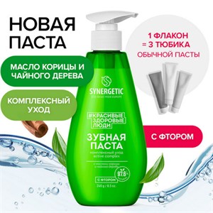 Зубная паста 240 мл, SYNERGETIC "Комплексный уход", с маслами корицы и чайного дерева, дозатор, 201024 - фото 11365151