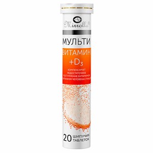 Мультивитамин+D3, шипучие таблетки со вкусом апельсина 20 шт., БАД, МИРРОЛЛА, ЦБ-00015197 - фото 11365549