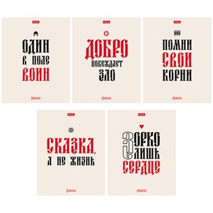 Тетрадь А5, 48 л., HATBER, скоба, клетка, обложка картон, тиснение, "Истинные истины" (микс в ПУ), 096224, 48Т5тВ1 - фото 12242400