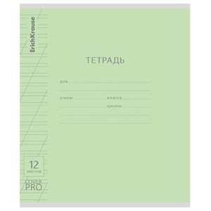Тетрадь обложка пластик, 12л. косая линия, Erich Krause КЛАССИКА, CoverPrо fizzy, ЗЕЛ, 62180 - фото 12703853