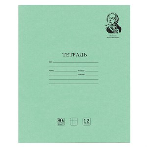 Тетрадь ВЕЛИКИЕ ИМЕНА. Ломоносов М.В., 12 л. клетка, плотная бумага 80 г/м2, обложка тонированный офсет, BRAUBERG, 105712 - фото 1297930