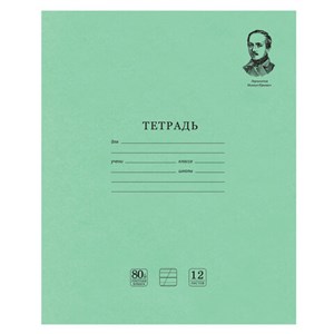 Тетрадь ВЕЛИКИЕ ИМЕНА. Лермонтов М.Ю., 12 л. косая линия С ДОП. ГОРИЗОНТАЛЬНОЙ, плотная бумага 80 г/м2, обложка офсет, BRAUBERG, 105713 - фото 1297943