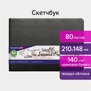 Скетчбук, слоновая кость 140 г/м2 210х148 мм, 80 л., КОЖЗАМ, резинка, BRAUBERG ART CLASSIC, черный, 113198 - фото 1311312