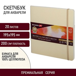 Скетчбук для акварели, 200 г/м2, 195х195 мм, среднее зерно, 20 л., сшивка, резинка, БЕЖЕВЫЙ, BRAUBERG ART PREMIERE, 113260 - фото 2560908