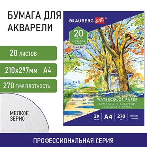 Папка для акварели А4, 20 л., 270 г/м2, мелкое зерно, BRAUBERG ART CLASSIC, "Беседка в парке", 114398 - фото 2565020