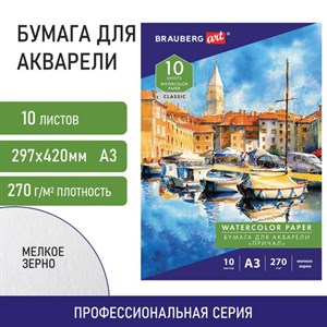 Папка для акварели БОЛЬШАЯ А3, 10 л., 270 г/м2, мелкое зерно, BRAUBERG ART CLASSIC, "Причал", 114399 - фото 2565026