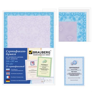 Сертификат-бумага для лазерной печати BRAUBERG, А4, 25 листов, 115 г/м2, "Сиреневый интенсив", 122624 - фото 2570094