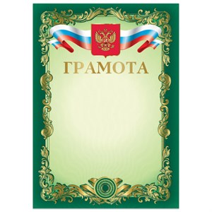 Грамота А4, мелованный картон, зеленая, BRAUBERG, 126548 - фото 2572376