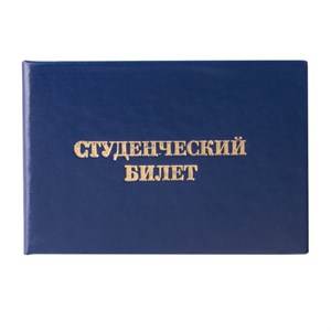 Бланк документа "Студенческий билет для ВУЗа", 65х98 мм, STAFF, 129144 - фото 2575277