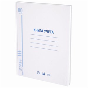 Книга учета 80 л., клетка, твердая, глянцевая, блок офсет, А4 (210х265 мм), STAFF, 130071 - фото 2575573