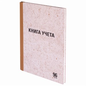 Книга учета 96 л., линия, твердая, крафт, блок офсет, А4 (200х290 мм), STAFF, 130216 - фото 2576455