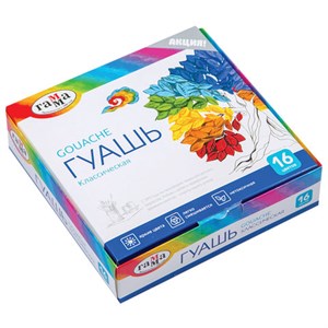 Гуашь ГАММА "Классическая", 16 цветов по 20 мл, картонная упаковка, 22103016 - фото 2600721